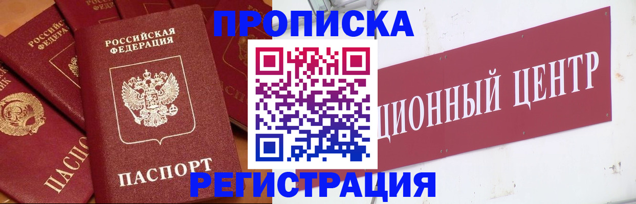 прописка ребенка в Златоусте