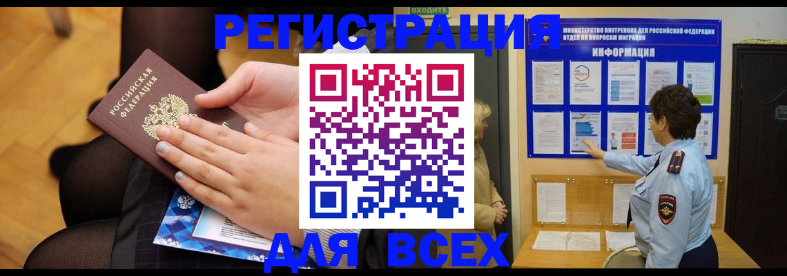 прописка паспорт в Златоусте