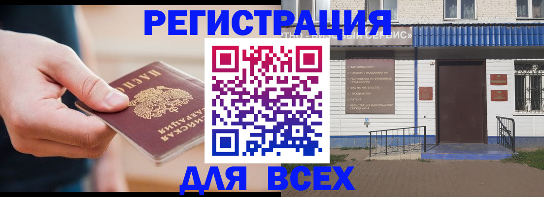 временная регистрация поиск в Златоусте