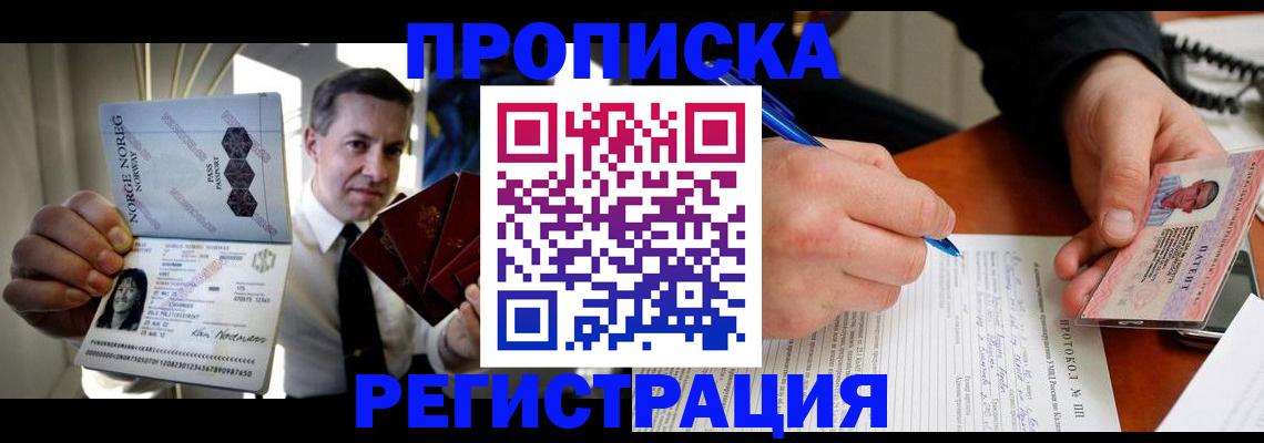 временная регистрация адрес в Златоусте