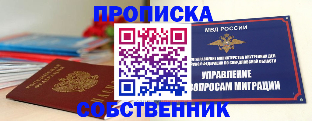 прописка для военкомата в Златоусте