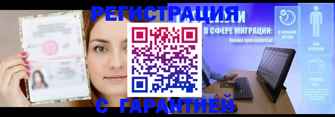 регистрация в Златоусте