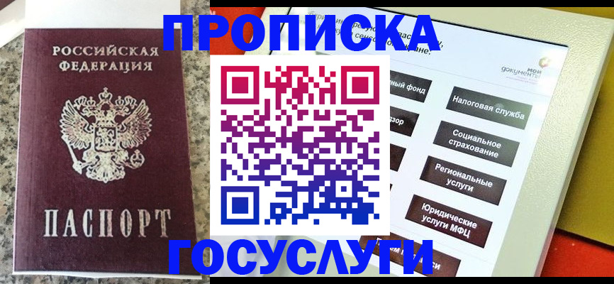 прописка гарантия в Златоусте