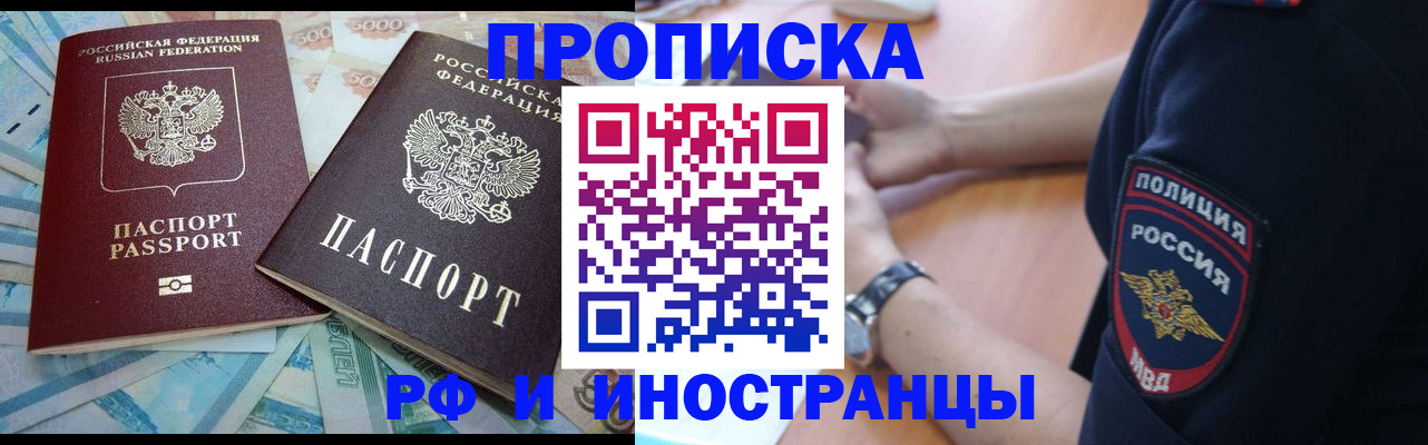 временная прописка в Златоусте